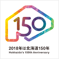 北海道150年事業実行委員会