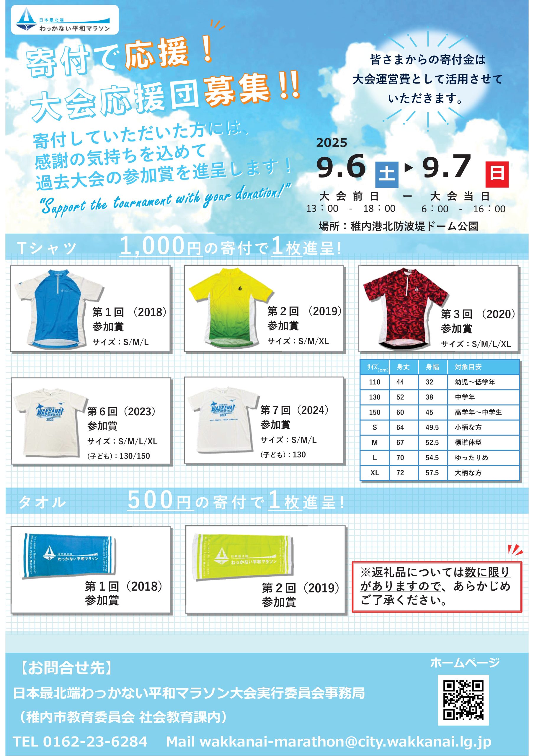 Tシャツプレゼントあり！】寄付で応援！大会応援団募集！ | 第8回日本